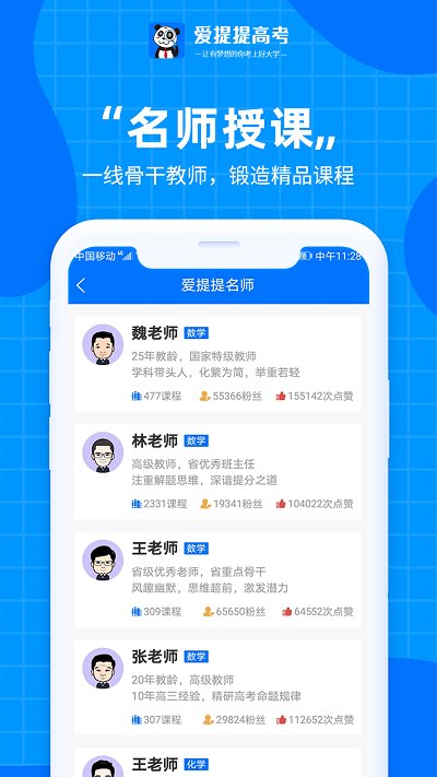 爱提提高考2023版截图