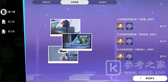 《崩坏:星穹铁道》访问筛查第一辑速通指南