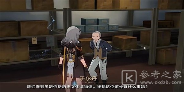 《崩坏:星穹铁道》藏品收集信息终端套组任务攻略