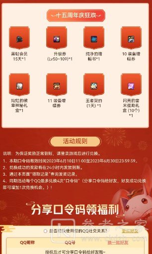 dnf15周年口令码大全 2023周年庆口令兑换吗分享[多图]图片3