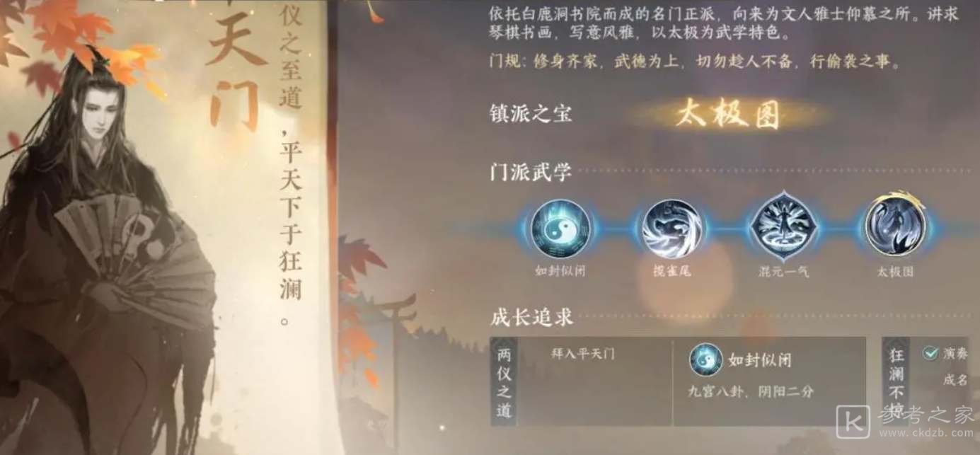 逆水寒手游平天门怎么进入-逆水寒手游平天门门派加入条件及技能介绍-乖乖手游网