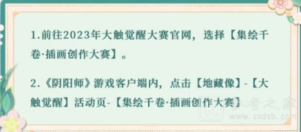 《阴阳师》大触觉醒头像框获取方法