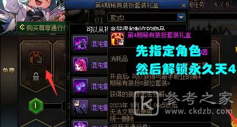 dnf旅人怎么领不到天空套 15周年庆天空套领不到解决方法[多图]图片2