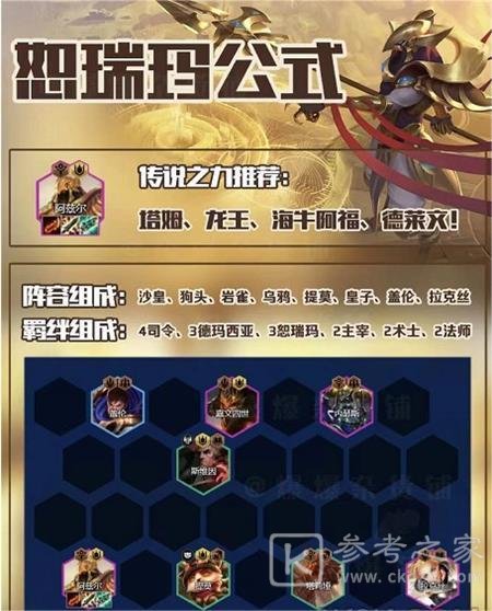 《金铲铲之战》s9恕瑞玛阵容推荐