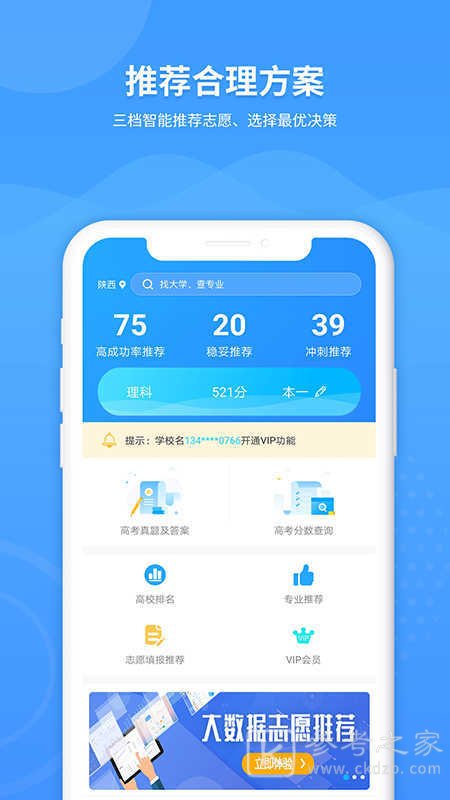 百度AI志愿助手入口官网 百度AI志愿助手是否可信