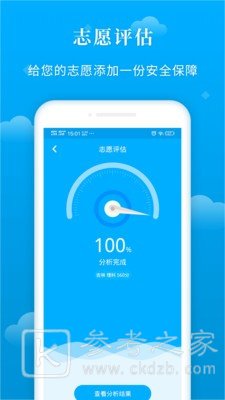 蝶变志愿软件怎么样 蝶变志愿到底好用不好用