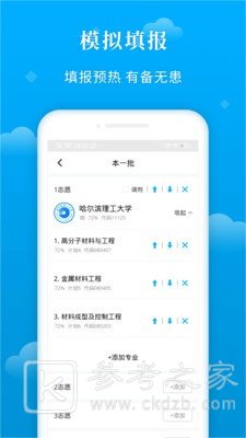 蝶变志愿软件怎么样 蝶变志愿到底好用不好用