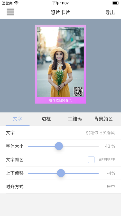 照片卡片截图