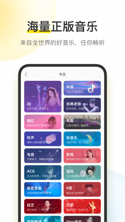 2023年酷我音乐截图