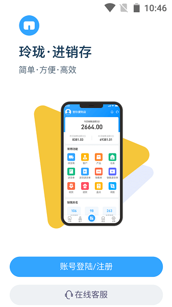 玲珑进销存系统截图