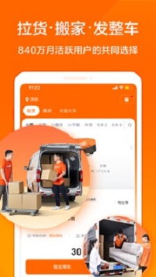 货拉拉骑手版截图