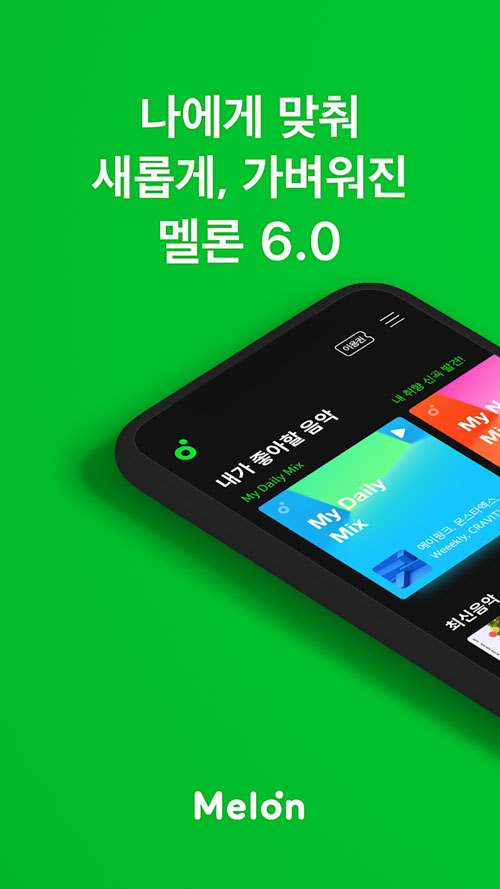 Melon韩国音乐截图