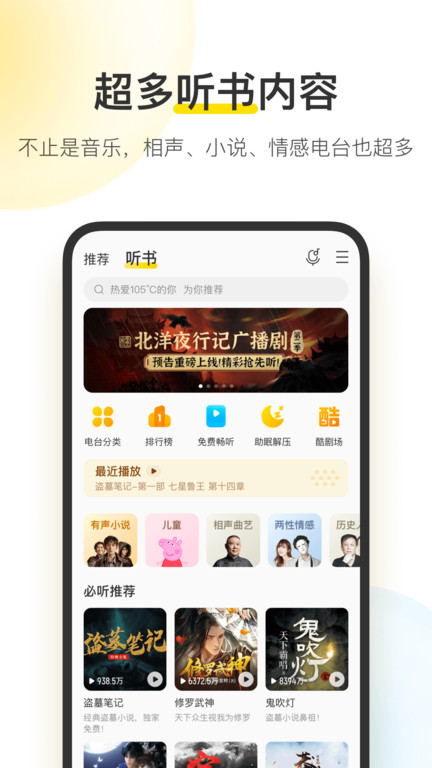 2023年酷我音乐截图