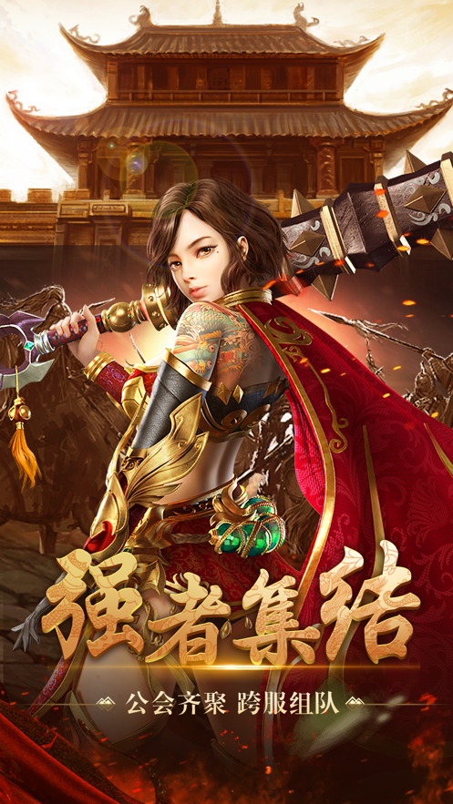 聚义星王合击截图