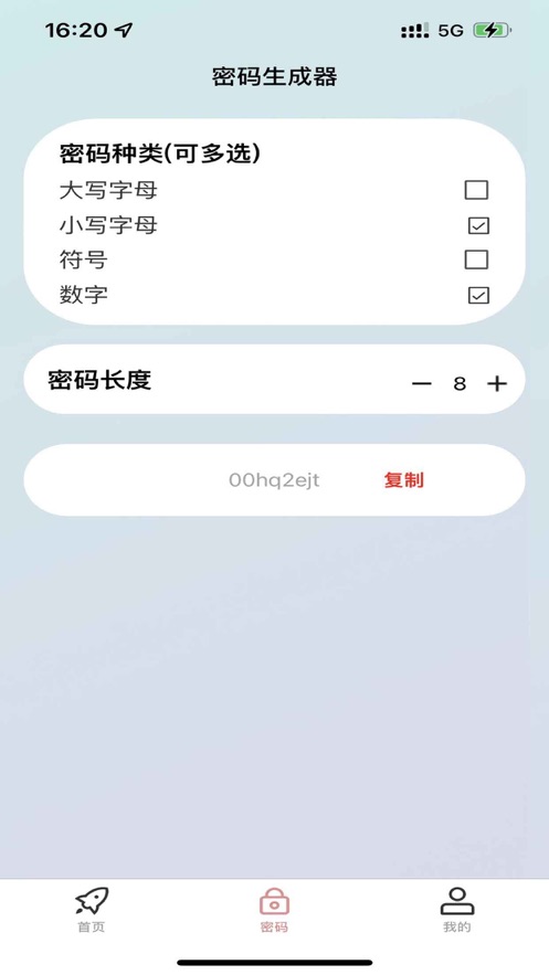 微账号盒子截图