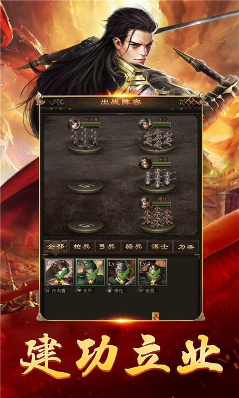 三国单机群英传截图