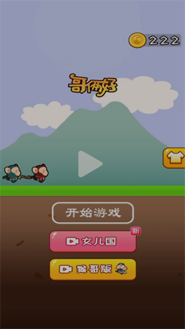 哥俩好西游截图
