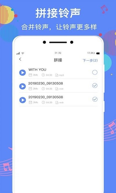 铃声制作助手2023截图