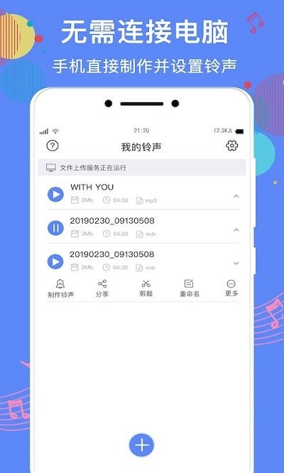 铃声制作助手2023截图