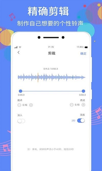 铃声制作助手2023截图