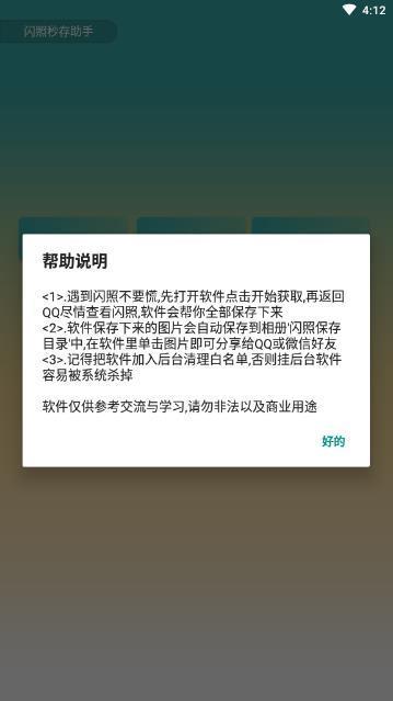 QQ闪照秒存2023