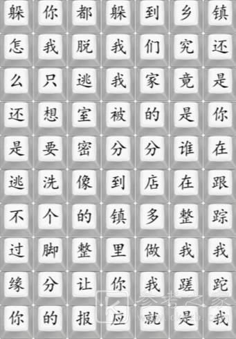 汉字找茬王散装洗脚歌攻略 散装洗脚歌连线答案分享[多图]图片1