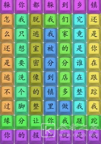 汉字找茬王散装洗脚歌攻略 散装洗脚歌连线答案分享[多图]图片3