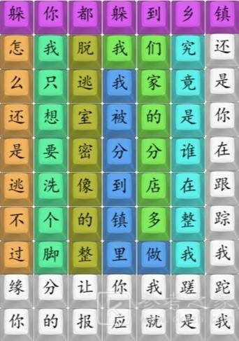 汉字找茬王散装洗脚歌攻略 散装洗脚歌连线答案分享[多图]图片2