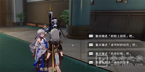 《崩坏:星穹铁道》藏品收集大守护者的肖像画任务攻略