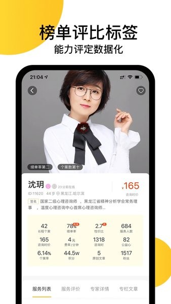 给力心理心理咨询截图