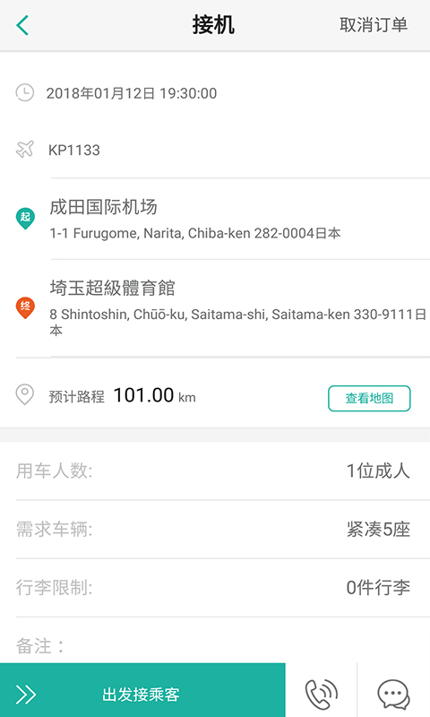海龟出行司导端截图