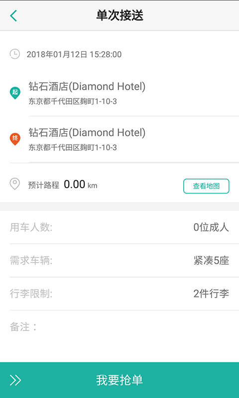海龟出行司导端截图