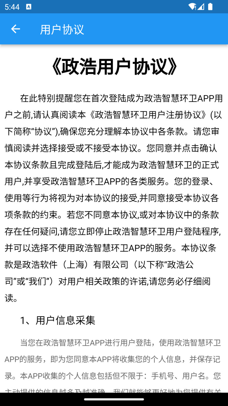 政浩环卫办公截图