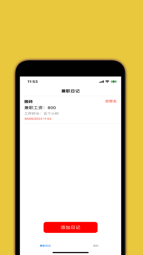 兼职小助手截图