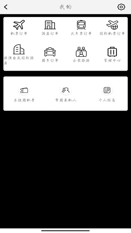 fcm商旅出行截图