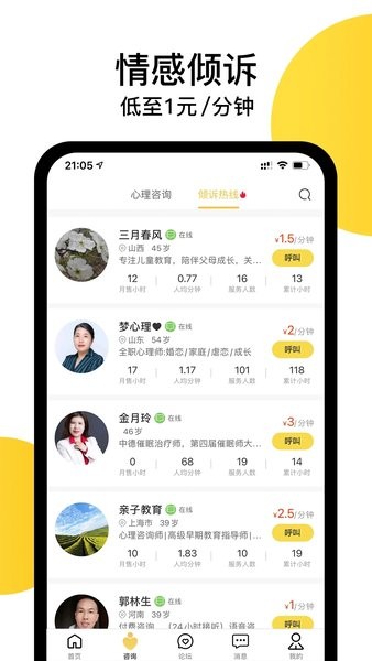 给力心理心理咨询截图