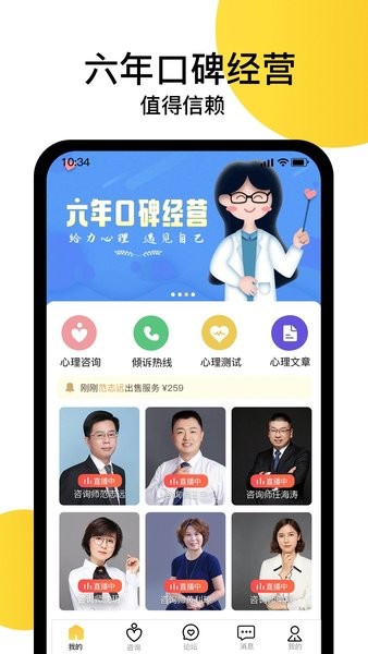 给力心理心理咨询截图