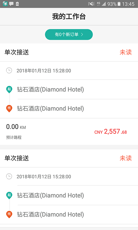 海龟出行司导端截图