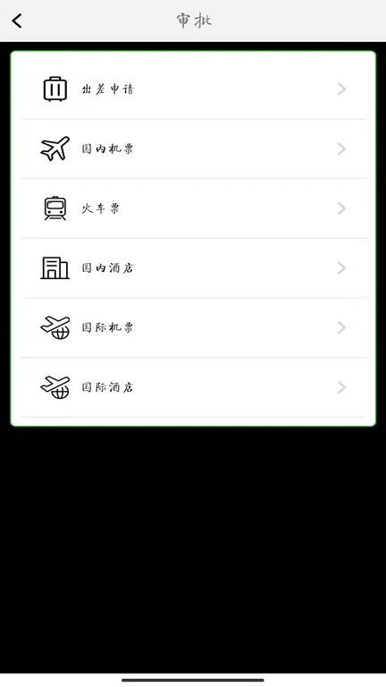 fcm商旅出行截图