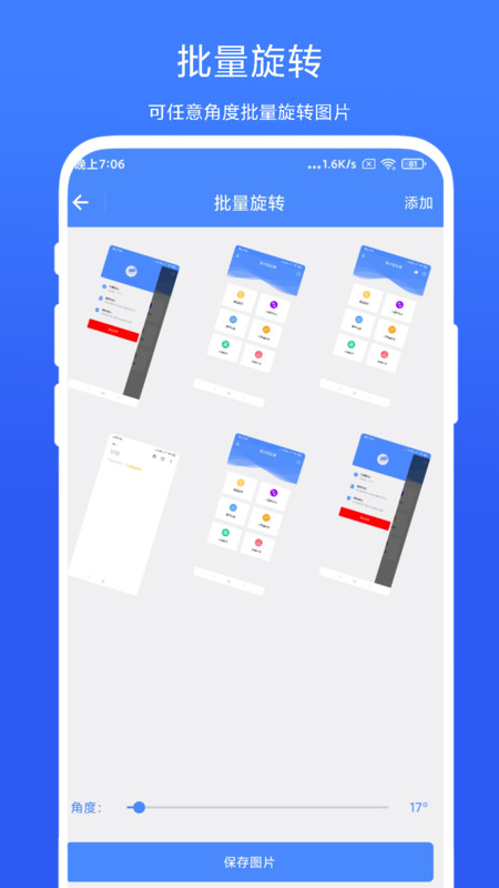 图片批处理软件截图