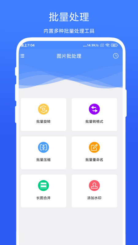图片批处理软件截图