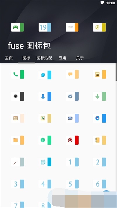 fuse图标包截图