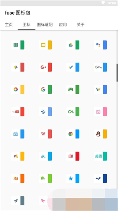fuse图标包截图