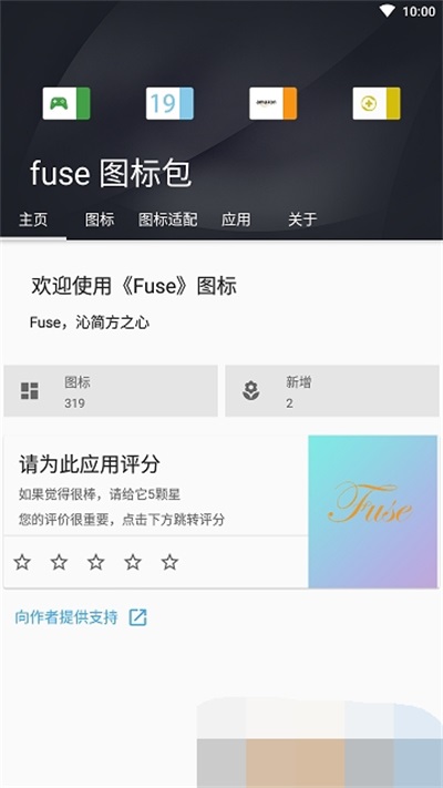 fuse图标包截图