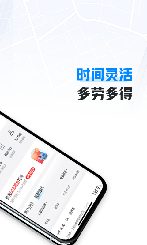 哈啰车主司机端截图