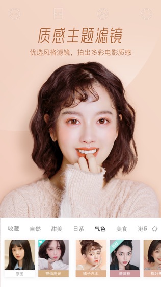 Faceu激萌美颜相机截图