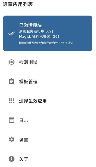 隐藏应用列表最新版截图