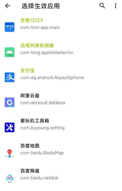 隐藏应用列表最新版截图
