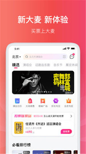大麦网自动抢票截图