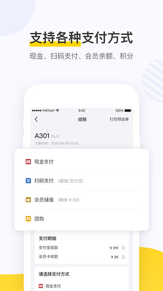 美团点餐助手软件截图